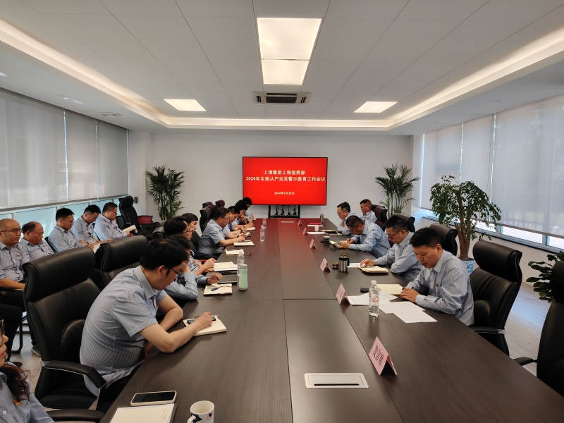 1工程指挥部召开2024年党员大会暨全面从严治党警示教育工作会议.jpg